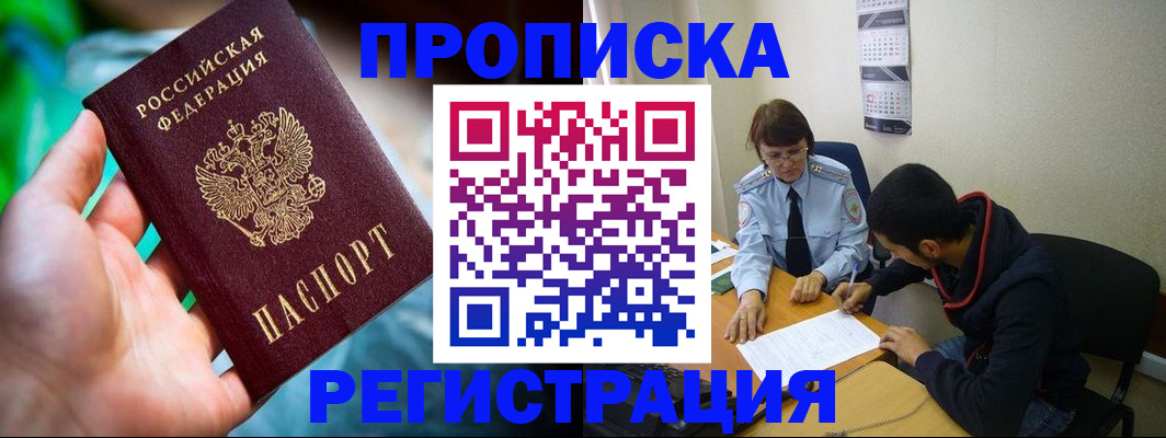 прописка регистрация в Рассказово