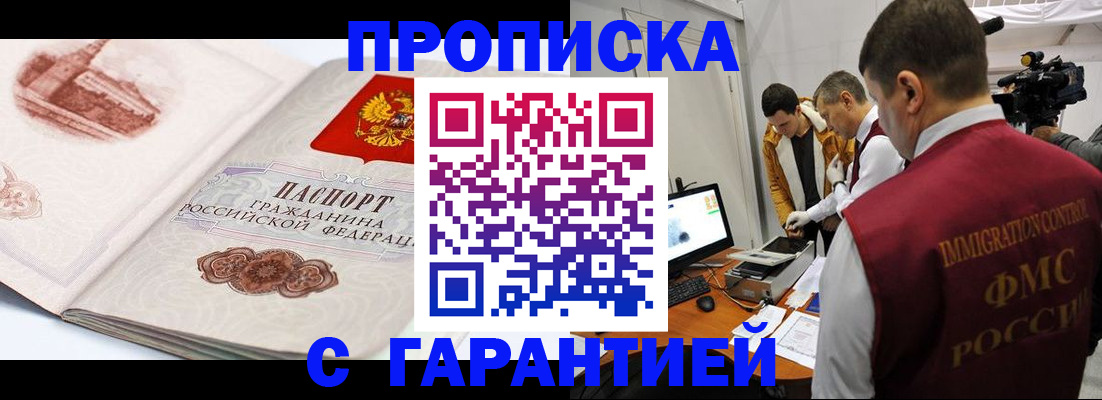 временная регистрация надежно в Рассказово